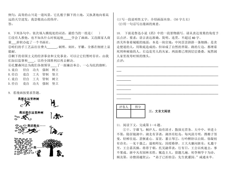 2019-2020年高二4月月考 语文试卷 含答案.doc_第2页