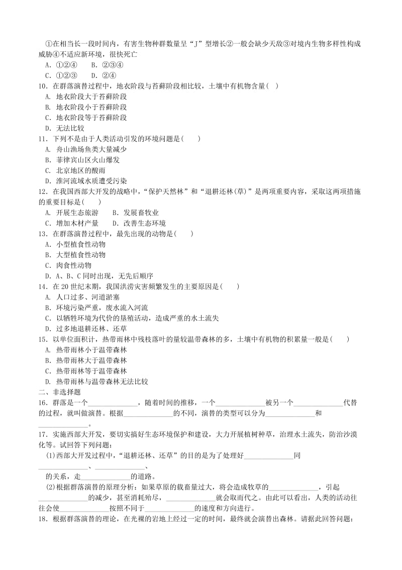 2019-2020年高中生物 4.4群落演替同步练习 新人教版必修3.doc_第2页