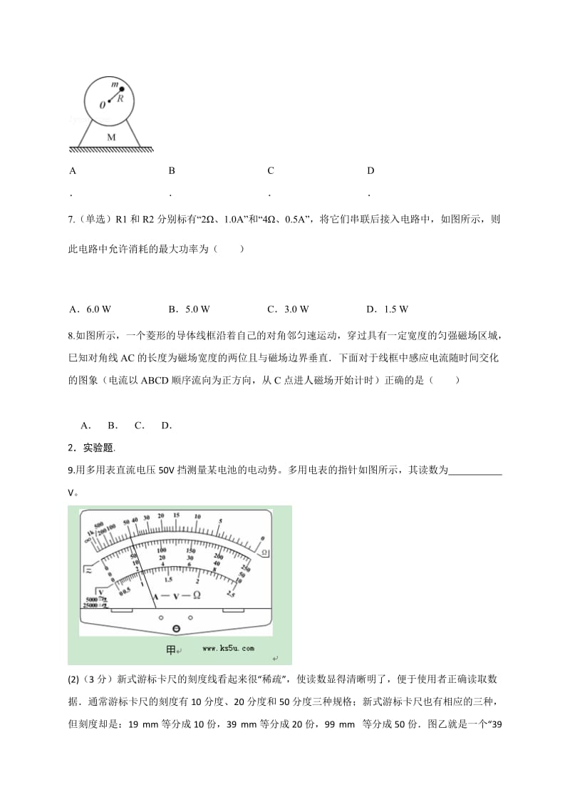 2019-2020年高三物理寒假作业7含答案.doc_第2页