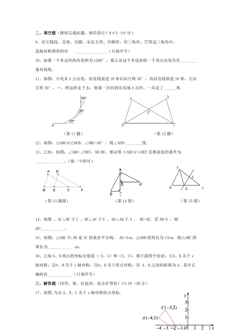 重庆市开县三校2016-2017学年八年级数学上期中联考试题含答案.doc_第2页