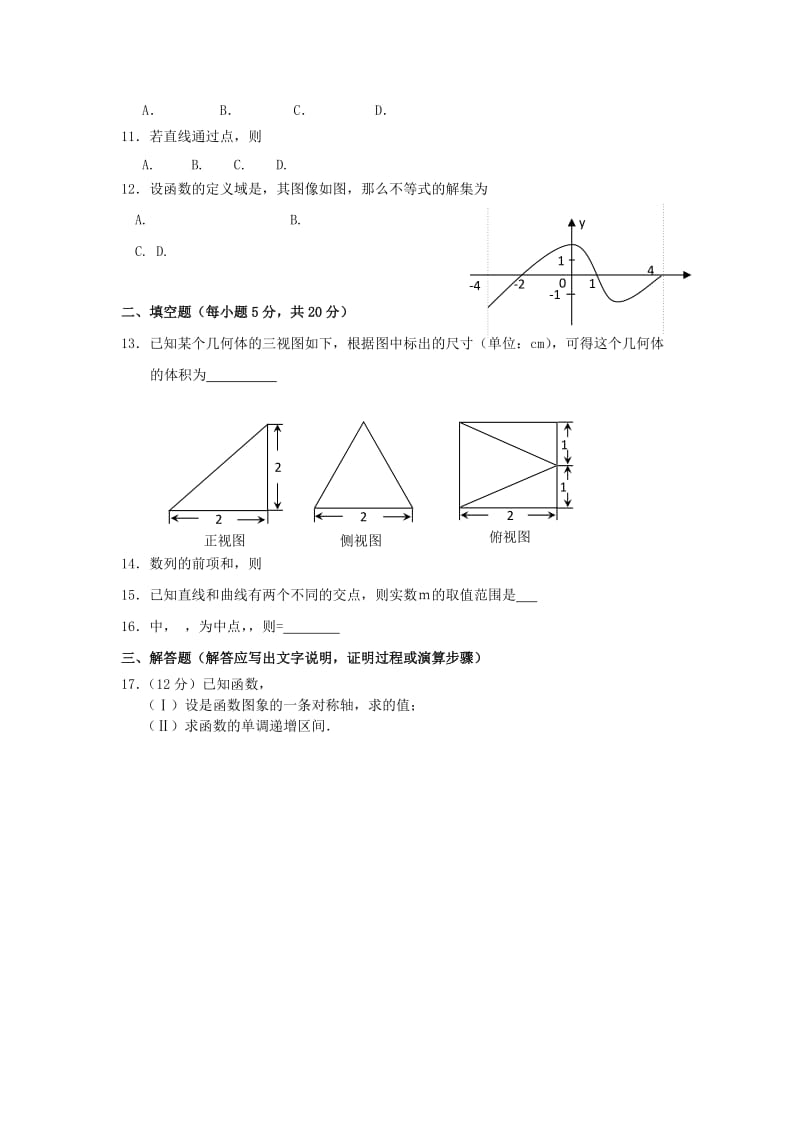 2019-2020年高三第四次模拟考试（数学文）.doc_第2页