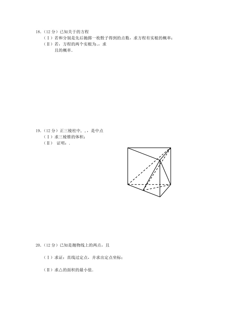 2019-2020年高三第四次模拟考试（数学文）.doc_第3页