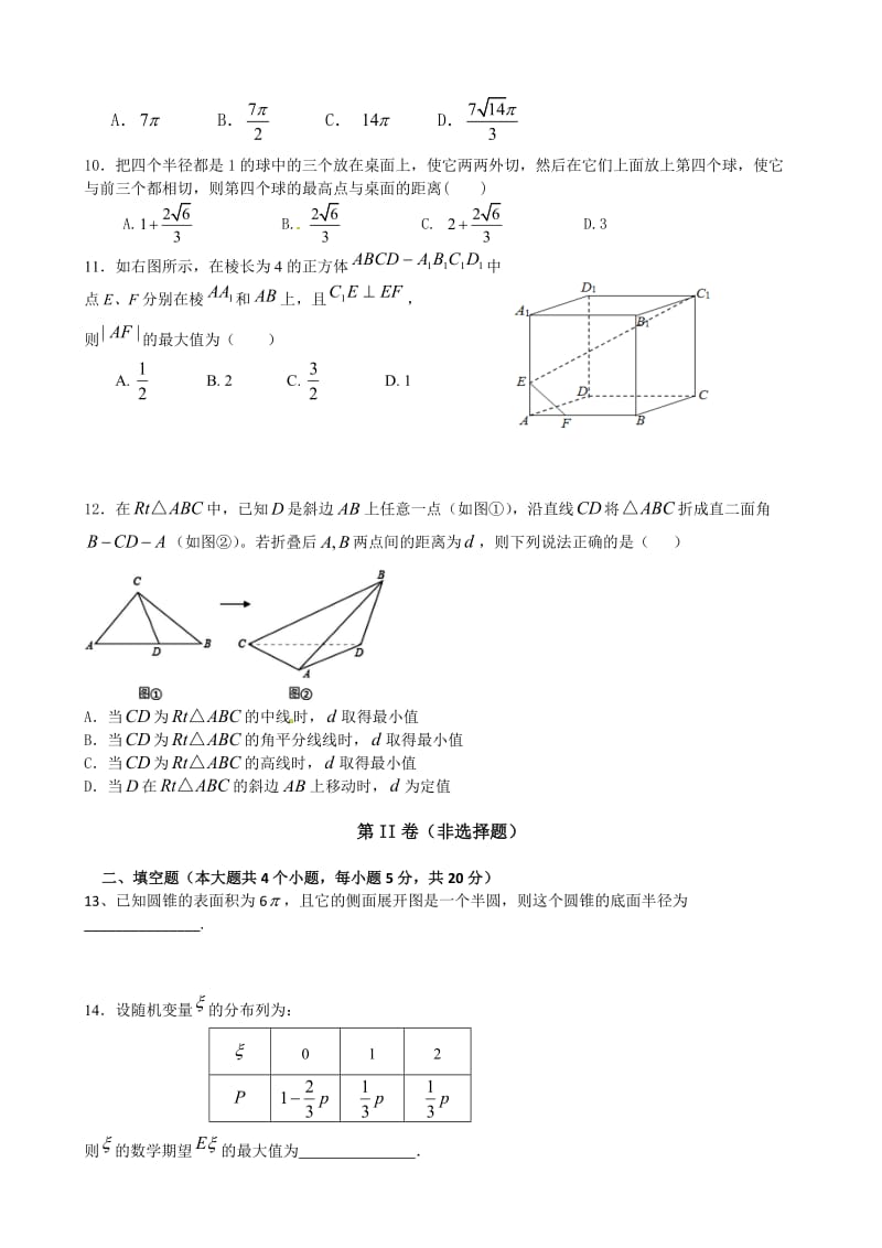 南昌五校2015-2016学年高二数学(理)5月月考试卷及答案.doc_第2页