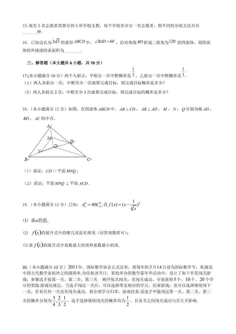 南昌五校2015-2016学年高二数学(理)5月月考试卷及答案.doc_第3页