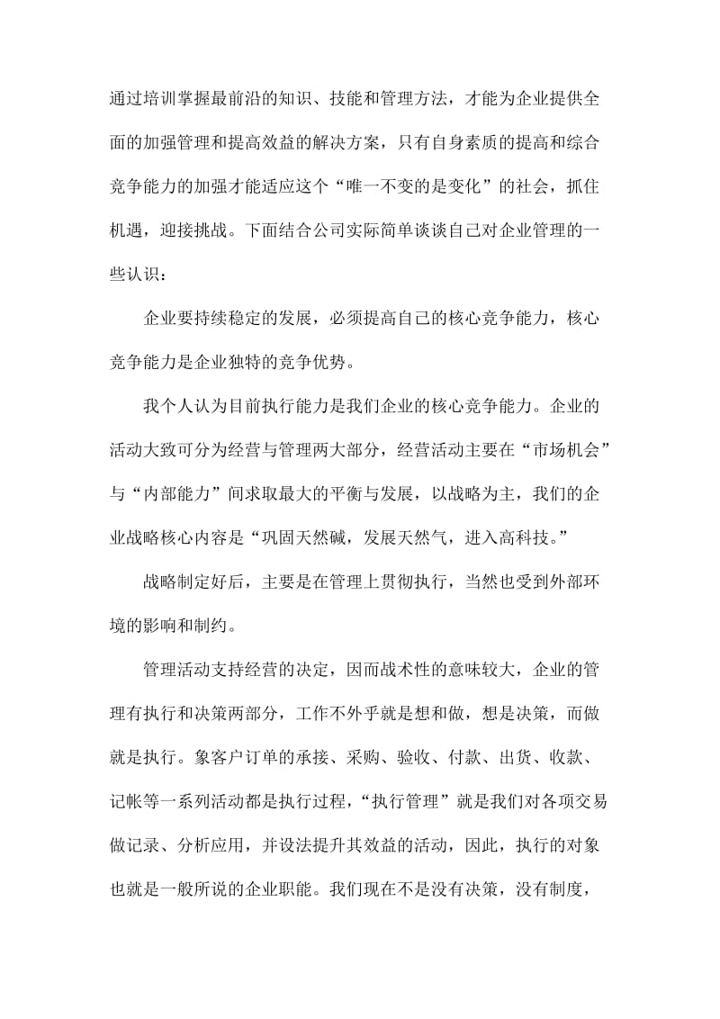 参加公司工商管理培训班学习总结_第2页