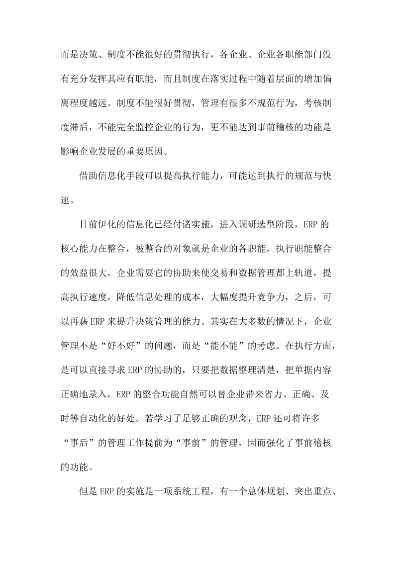 参加公司工商管理培训班学习总结_第3页