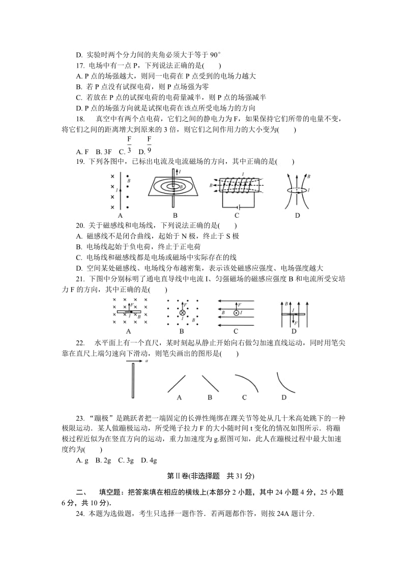 2019-2020年高二学业水平模拟测试（三）物理试题 Word版含答案.doc_第3页