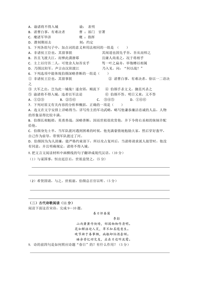 2019-2020年高二上学期开学考试 语文.doc_第3页