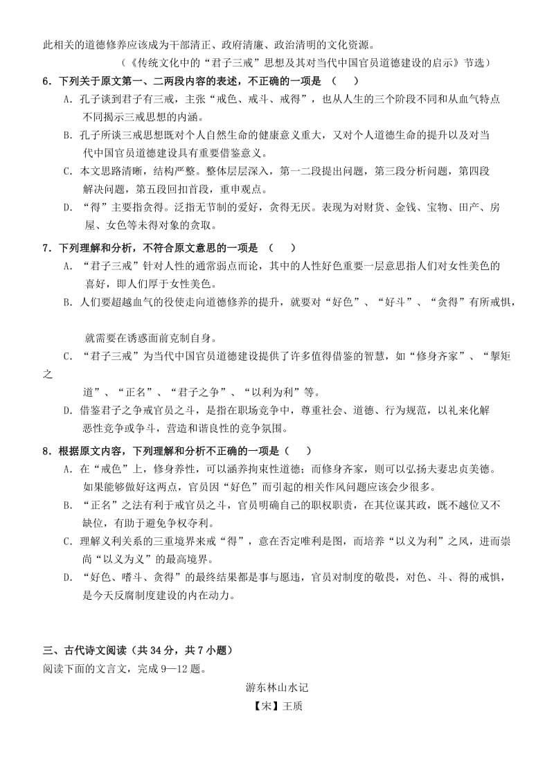 2019-2020年高三语文6月“211”测试试题.doc_第3页