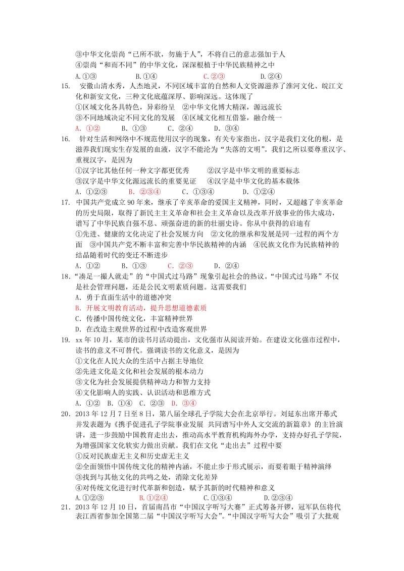 2019-2020年高二下学期入学考试政治含答案.doc_第3页