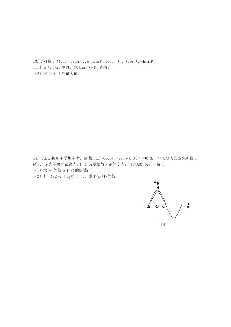 2019-2020年高中数学 第三章 三角恒等变换过关测试卷 新人教B版必修4.doc_第2页