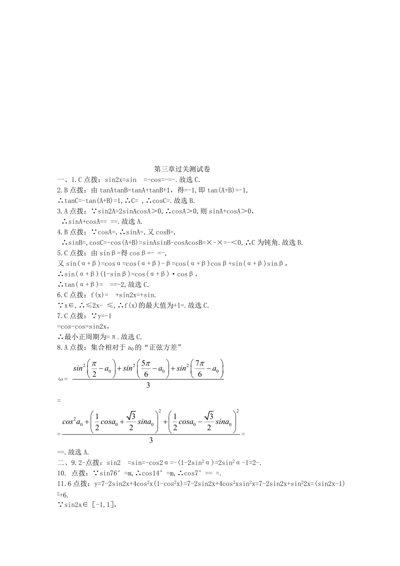 2019-2020年高中数学 第三章 三角恒等变换过关测试卷 新人教B版必修4.doc_第3页