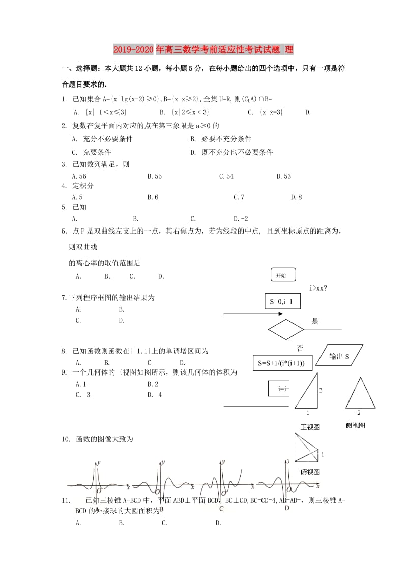 2019-2020年高三数学考前适应性考试试题 理.doc_第1页