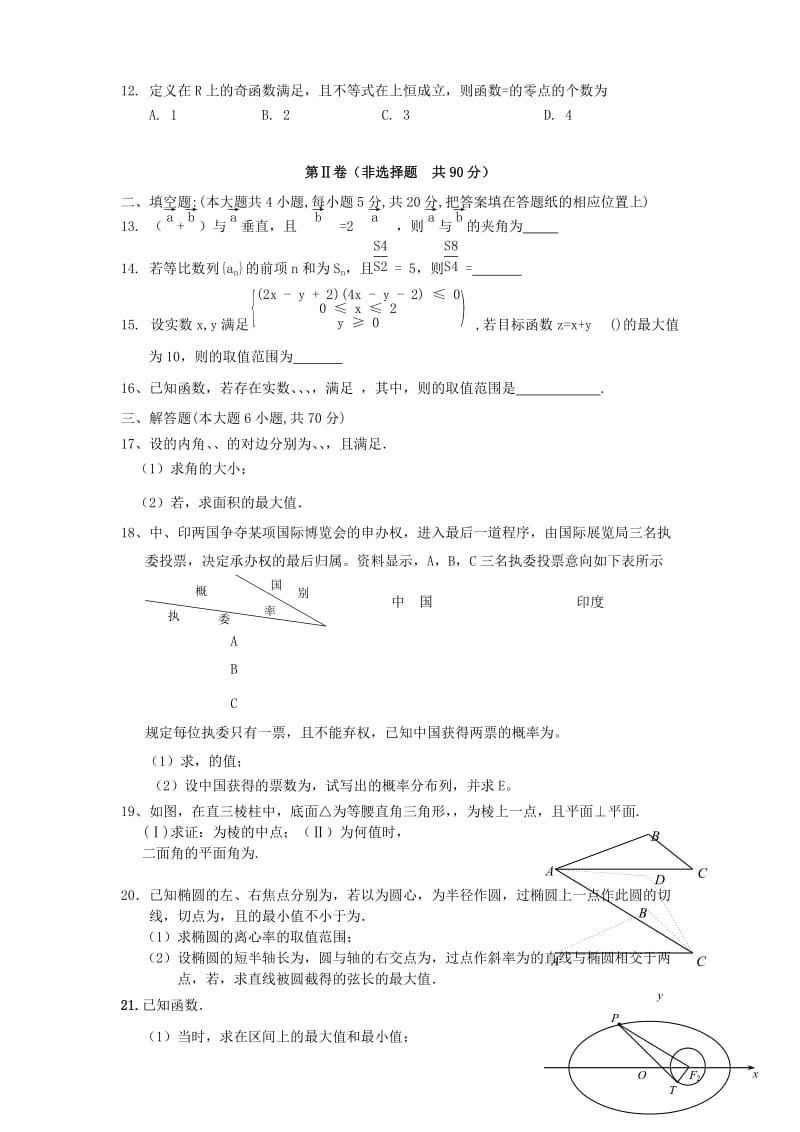 2019-2020年高三数学考前适应性考试试题 理.doc_第2页