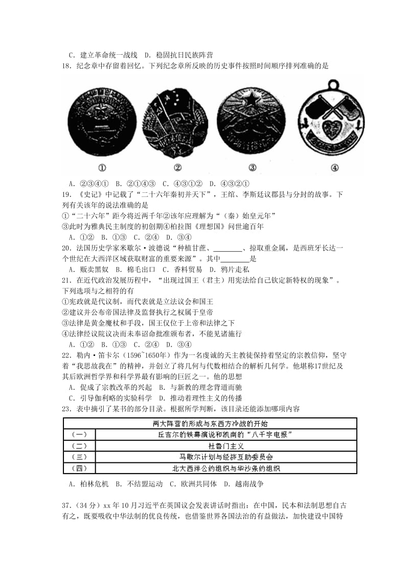 2019-2020年高三第一次综合练习（一模）文综历史试题含答案.doc_第2页