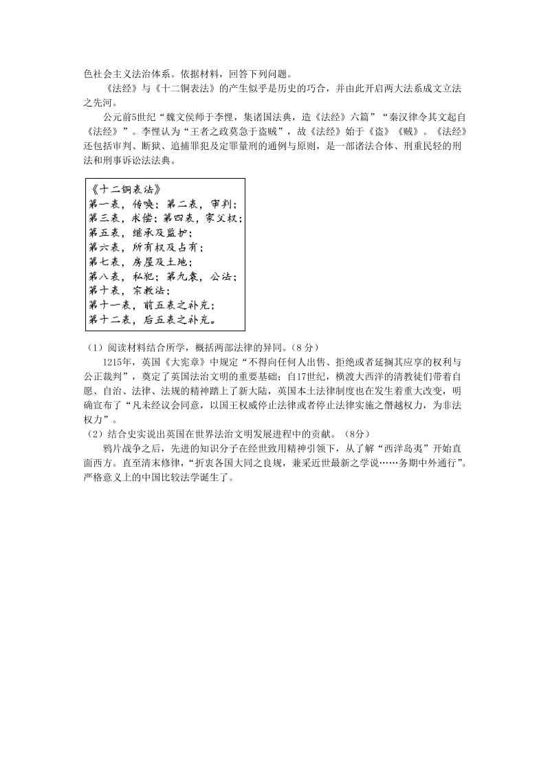 2019-2020年高三第一次综合练习（一模）文综历史试题含答案.doc_第3页