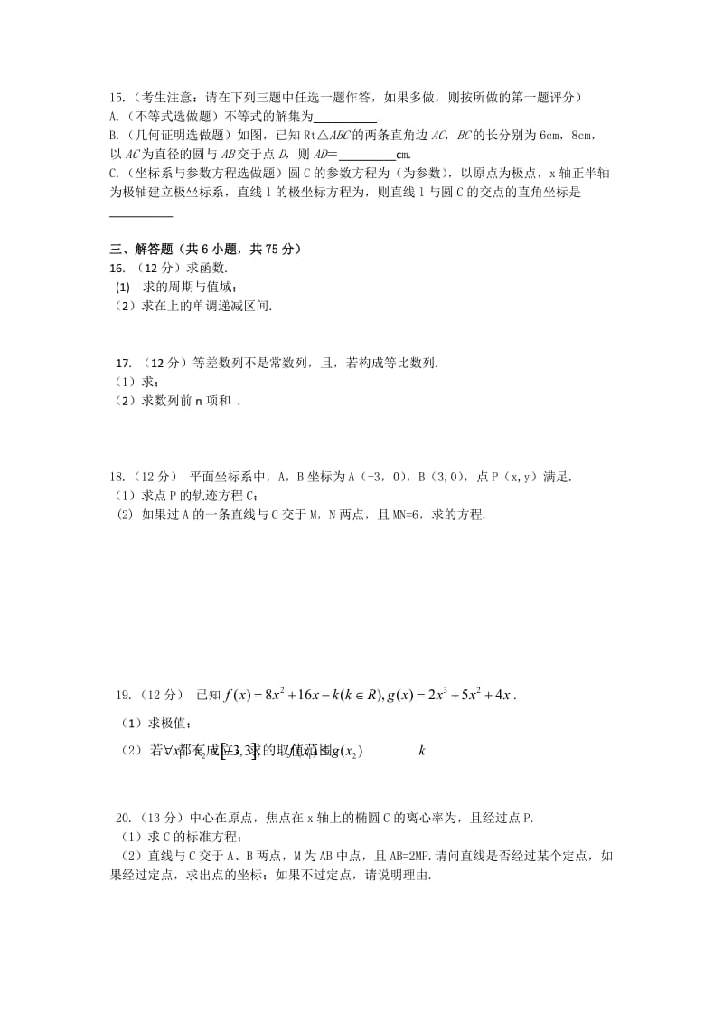 2019-2020年高三第四次诊断性考试题数学理.doc_第2页