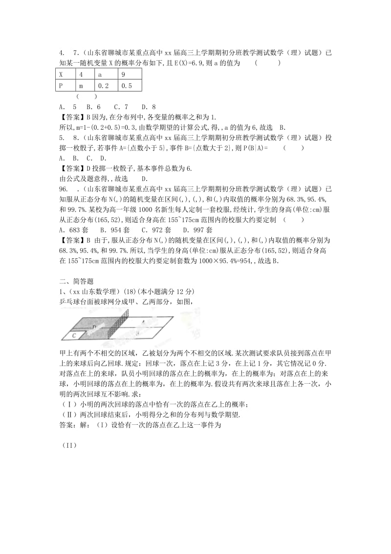 2019-2020年高考数学一轮复习专题特训 概率与统计 理.doc_第2页