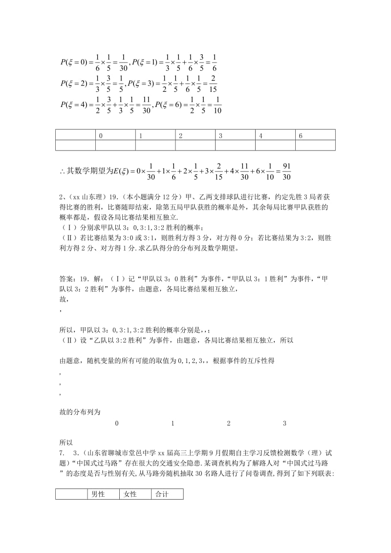 2019-2020年高考数学一轮复习专题特训 概率与统计 理.doc_第3页