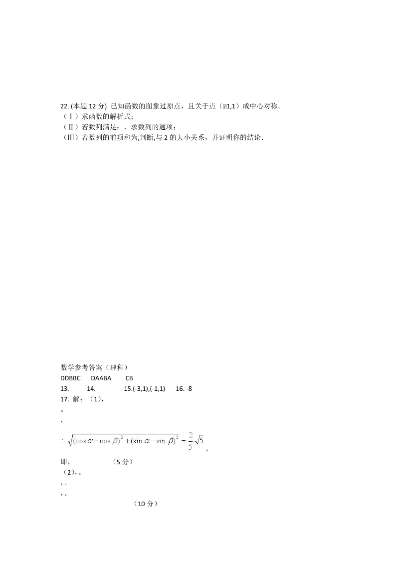 2019-2020年高三数学第一次月考试题 理 新人教A版.doc_第3页