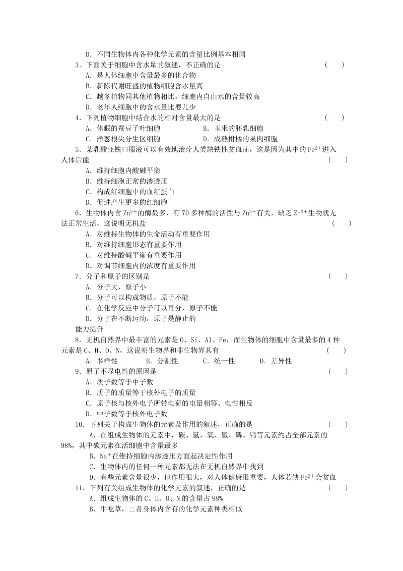 2019-2020年高中生物 第二章 第3课时 细胞中的原子和分子课时作业（含解析）苏教版必修1.doc_第3页