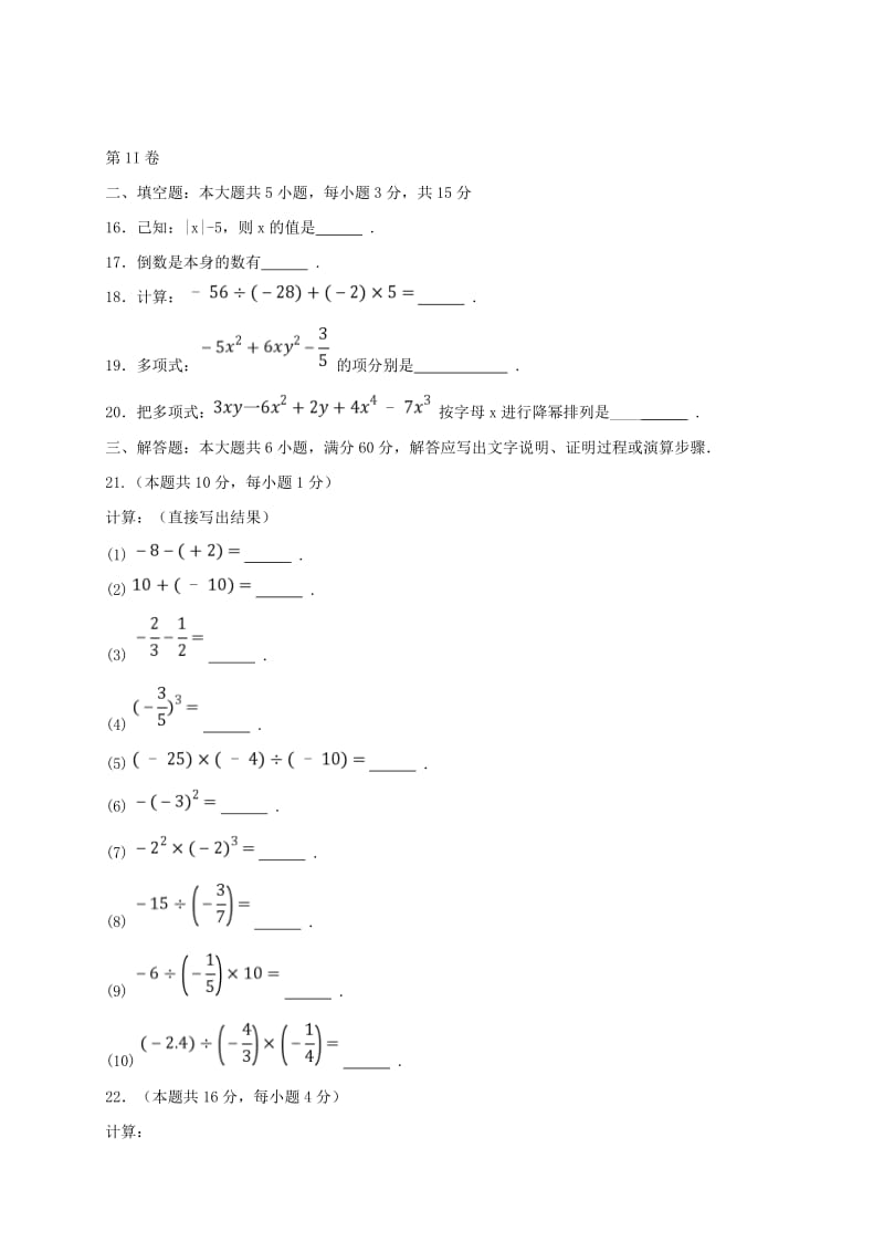 来宾市忻城县2017-2018学年七年级数学上期中质量试题含答案.doc_第3页