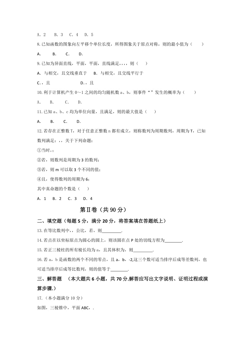 2019-2020年高二上学期第一次阶段性检测文数试题 Word版含答案.doc_第2页