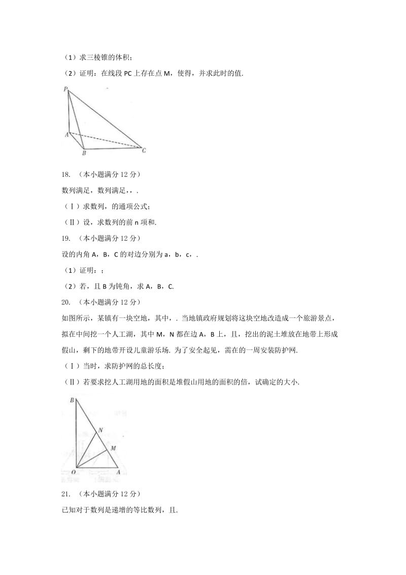 2019-2020年高二上学期第一次阶段性检测文数试题 Word版含答案.doc_第3页