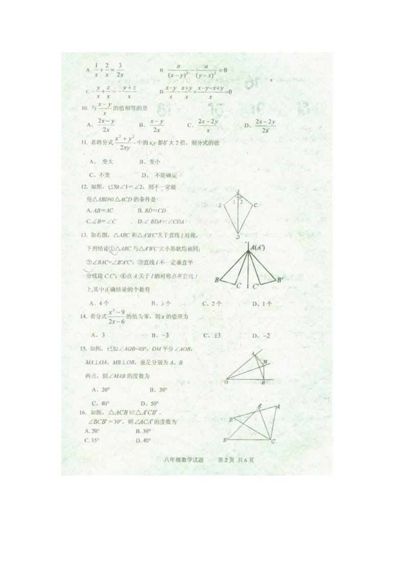 新泰市2013年秋八年级上期中考试数学试题及答案(扫描版).doc_第2页