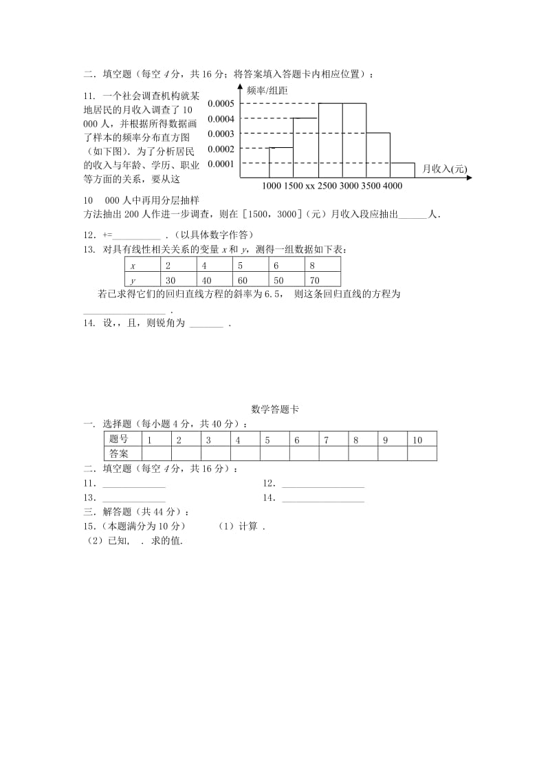 2019-2020年高一数学下学期期末考试（第四学段）试题.doc_第2页