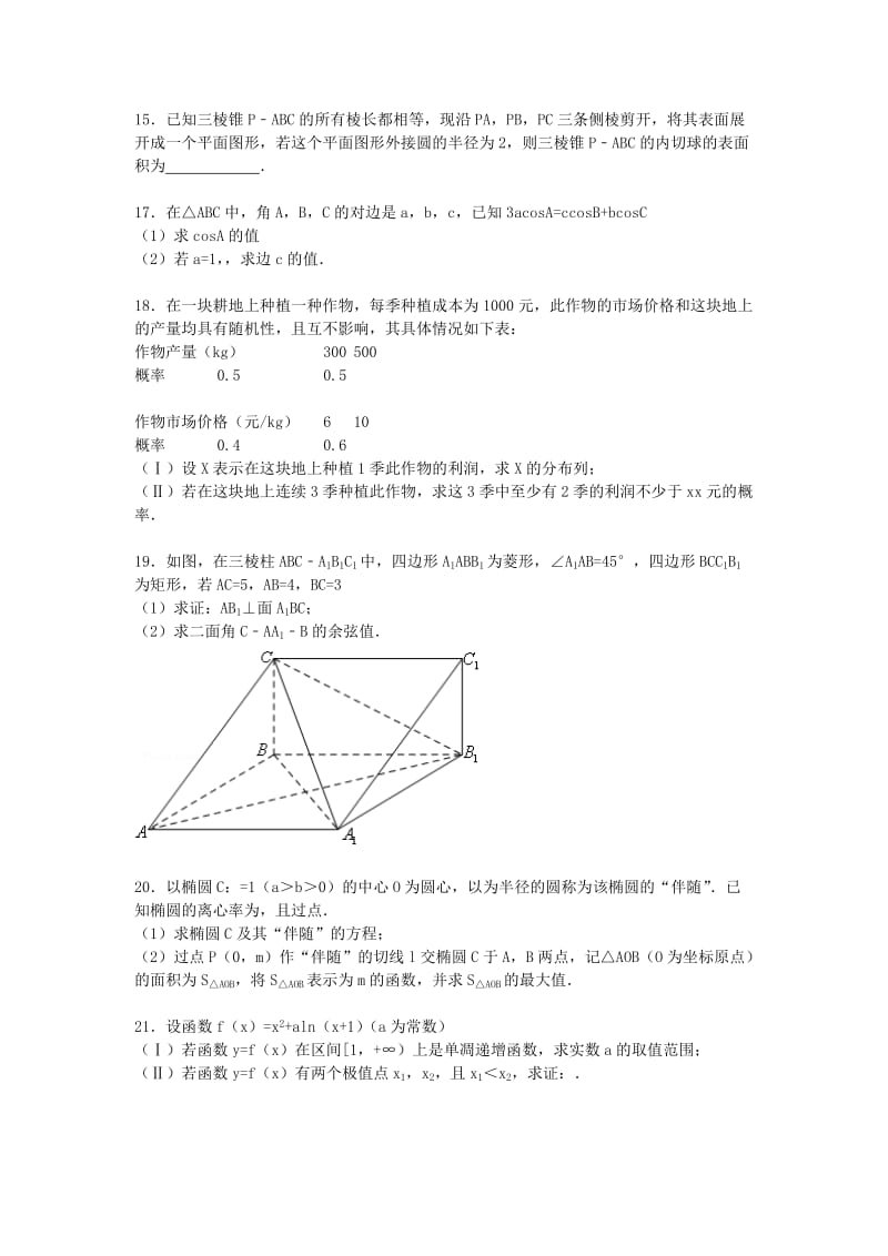 2019-2020年高三数学上学期第五次调考试卷 理（含解析）.doc_第3页