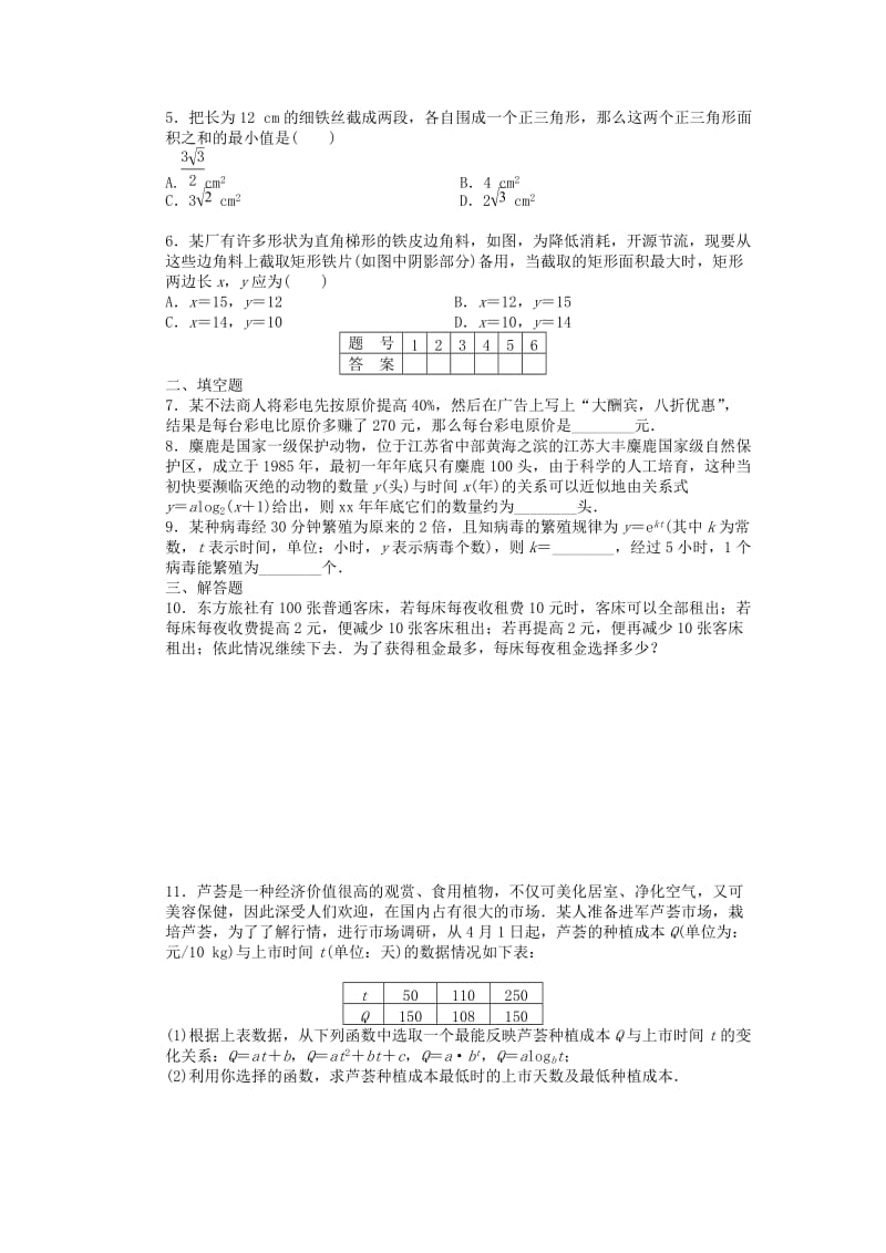 2019-2020年高中数学 第四章 第2节 实际问题的函数建模课时作业 北师大版必修1.doc_第2页