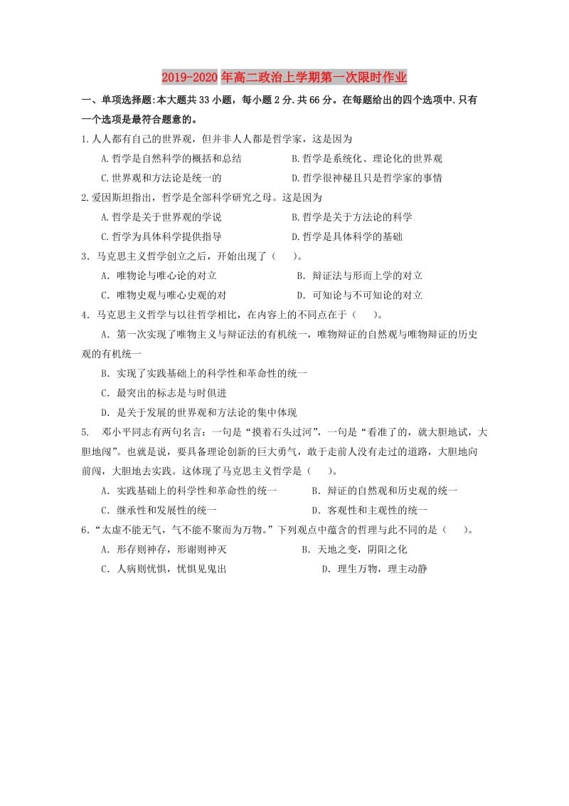 2019-2020年高二政治上学期第一次限时作业.doc_第1页