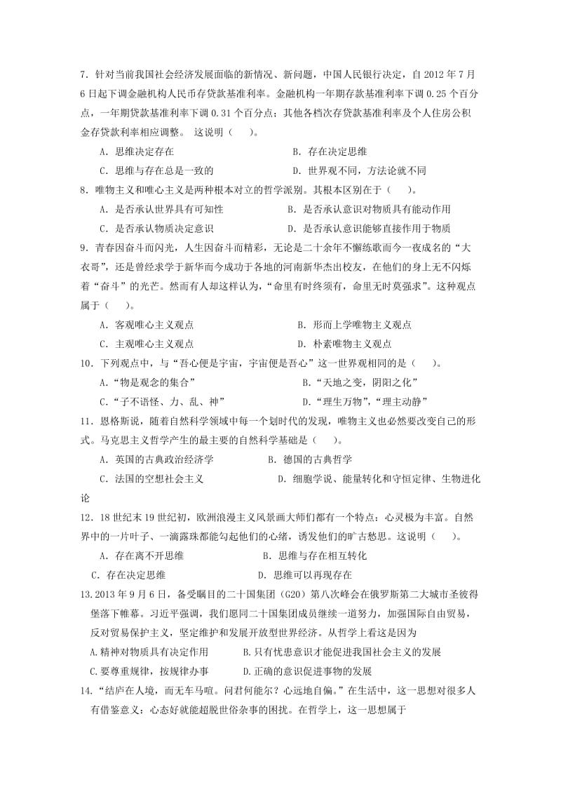 2019-2020年高二政治上学期第一次限时作业.doc_第2页