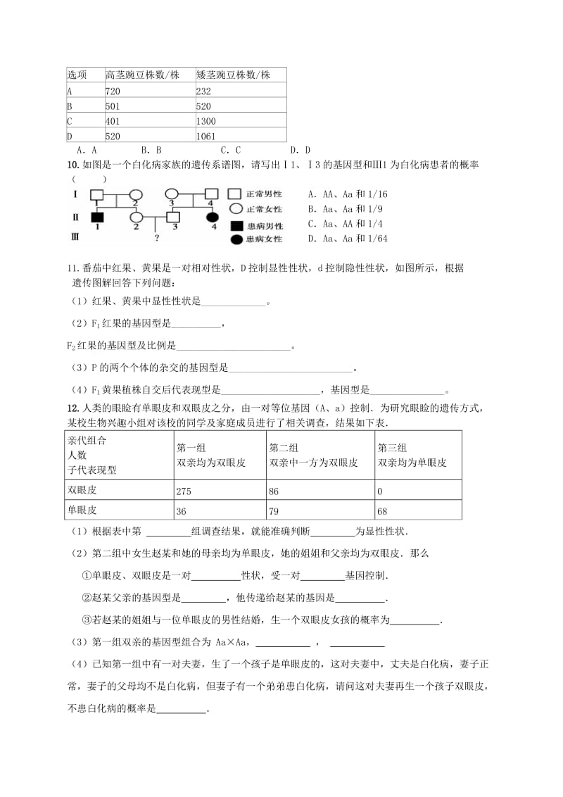 2019-2020年高一生物下学期练习4.doc_第2页