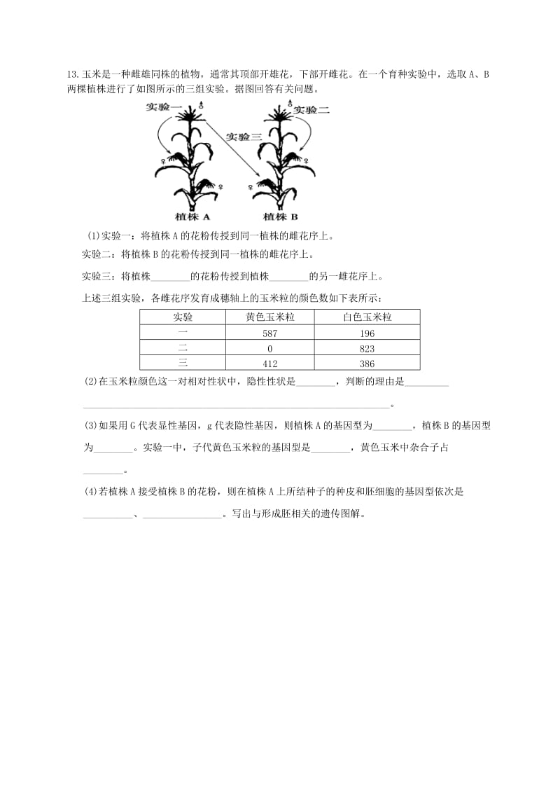 2019-2020年高一生物下学期练习4.doc_第3页