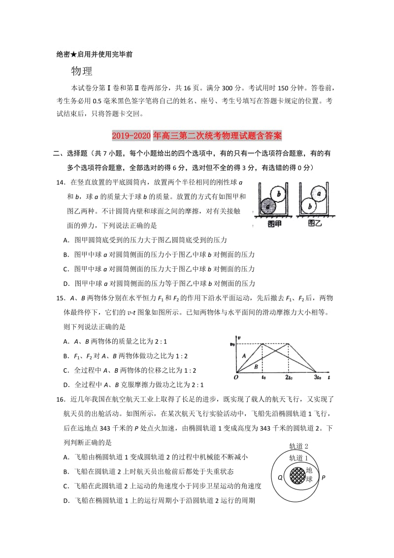 2019-2020年高三第二次统考物理试题含答案.doc_第1页