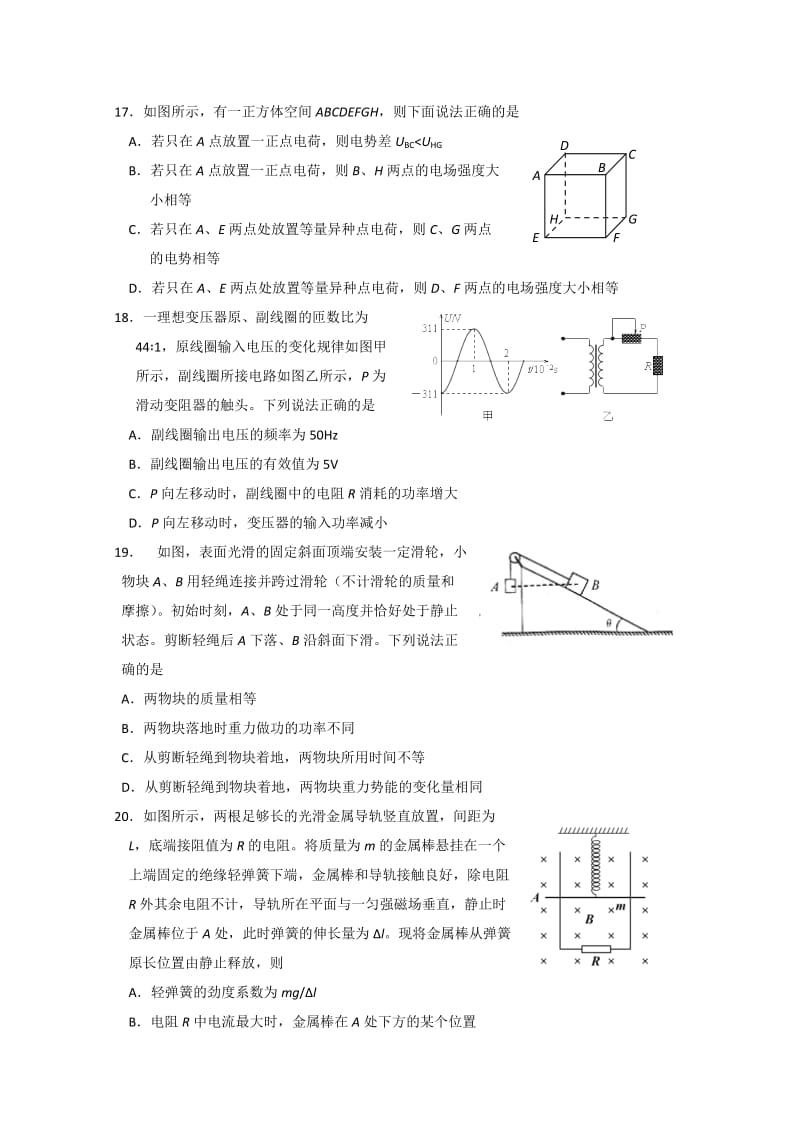 2019-2020年高三第二次统考物理试题含答案.doc_第2页