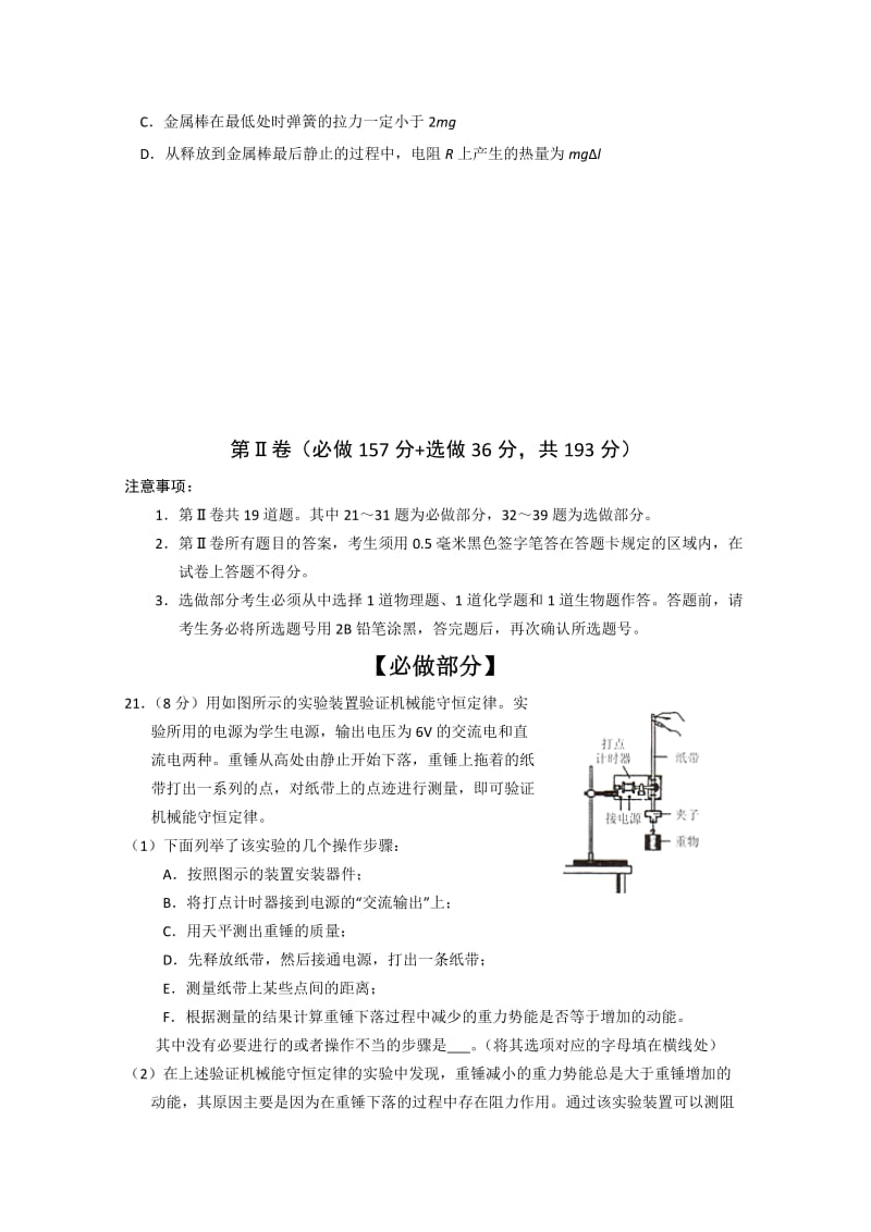 2019-2020年高三第二次统考物理试题含答案.doc_第3页