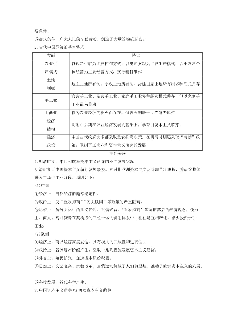 2019-2020年高考历史一轮复习 专题二 古代中国的经济专题总结讲义.doc_第2页