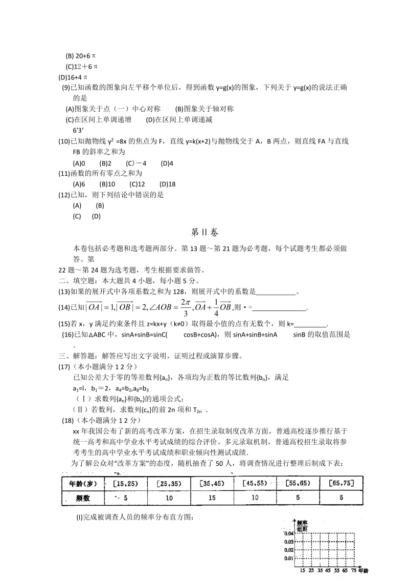 2019-2020年高三1月教学质量监测数学（理）试题 含答案.doc_第2页