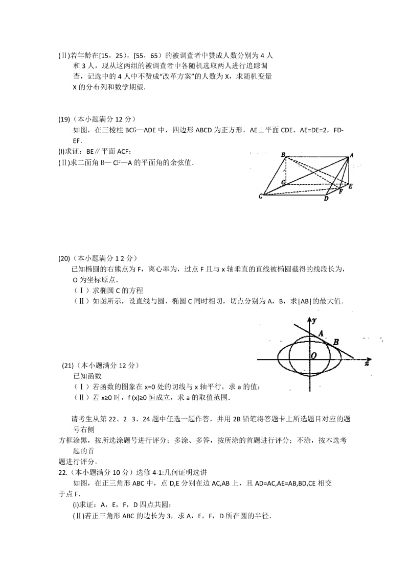 2019-2020年高三1月教学质量监测数学（理）试题 含答案.doc_第3页