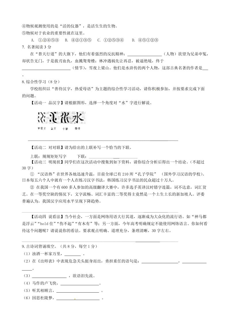 嘉峪关六中第一学期九年级期中考试语文试题及答案.doc_第2页