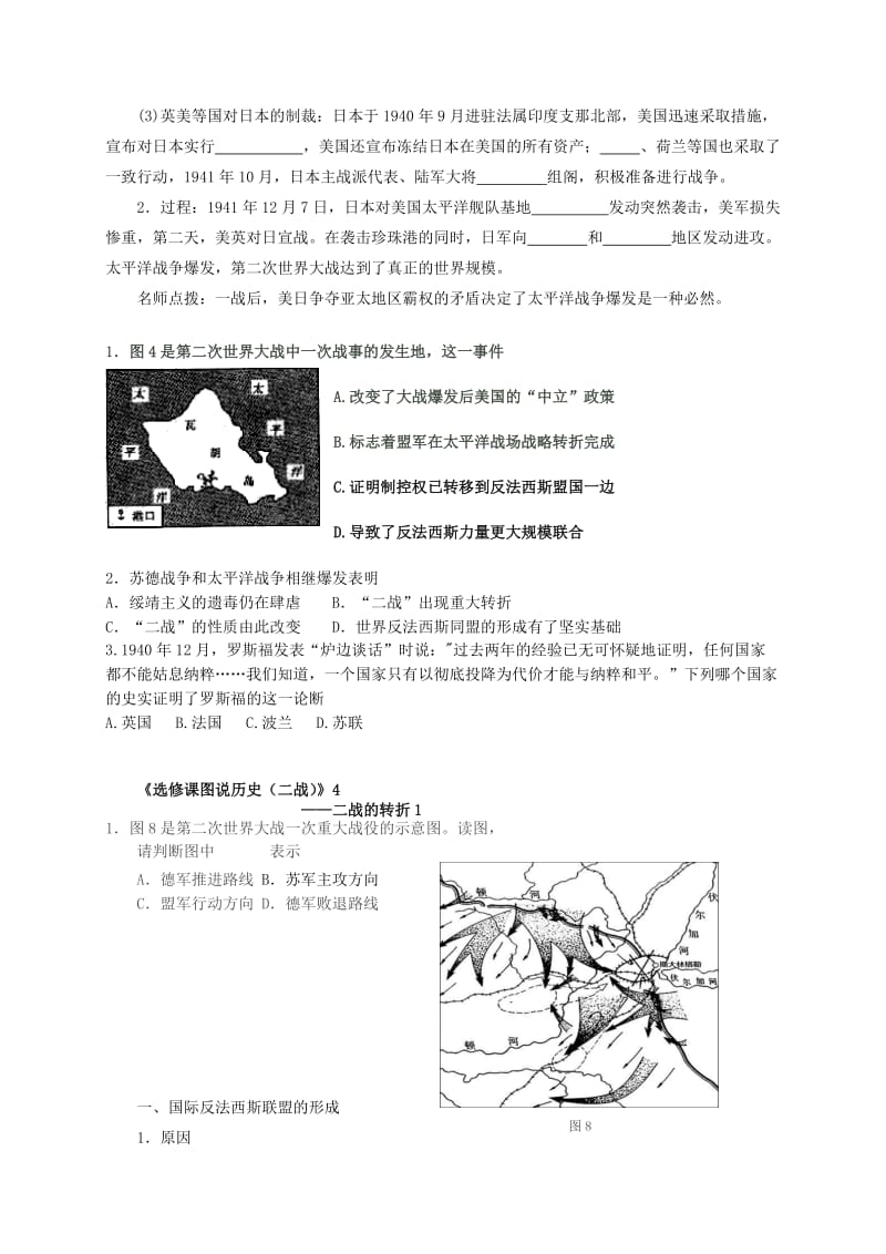 2019-2020年高考历史复习 专题汇编图说历史4.doc_第2页