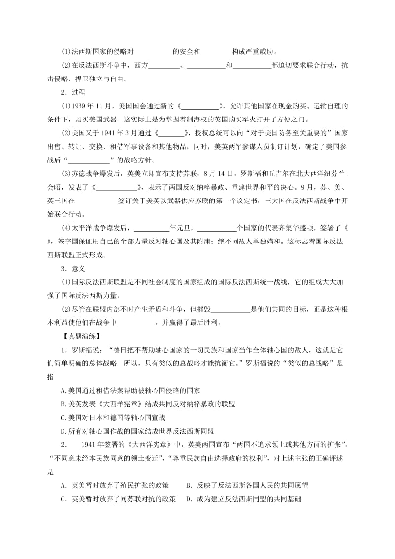 2019-2020年高考历史复习 专题汇编图说历史4.doc_第3页