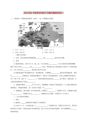 2019-2020年高考?xì)v史復(fù)習(xí) 專題匯編圖說歷史4.doc