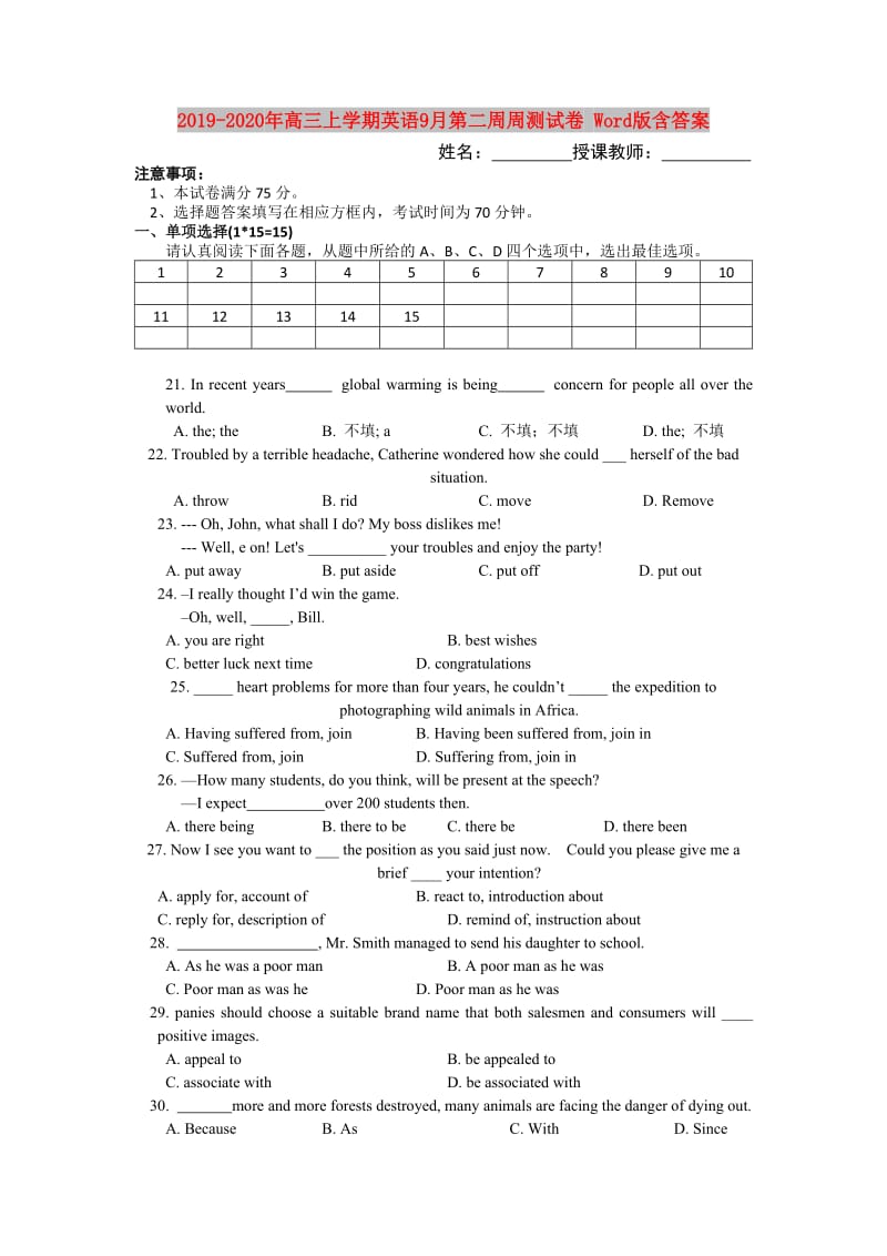 2019-2020年高三上学期英语9月第二周周测试卷 Word版含答案.doc_第1页