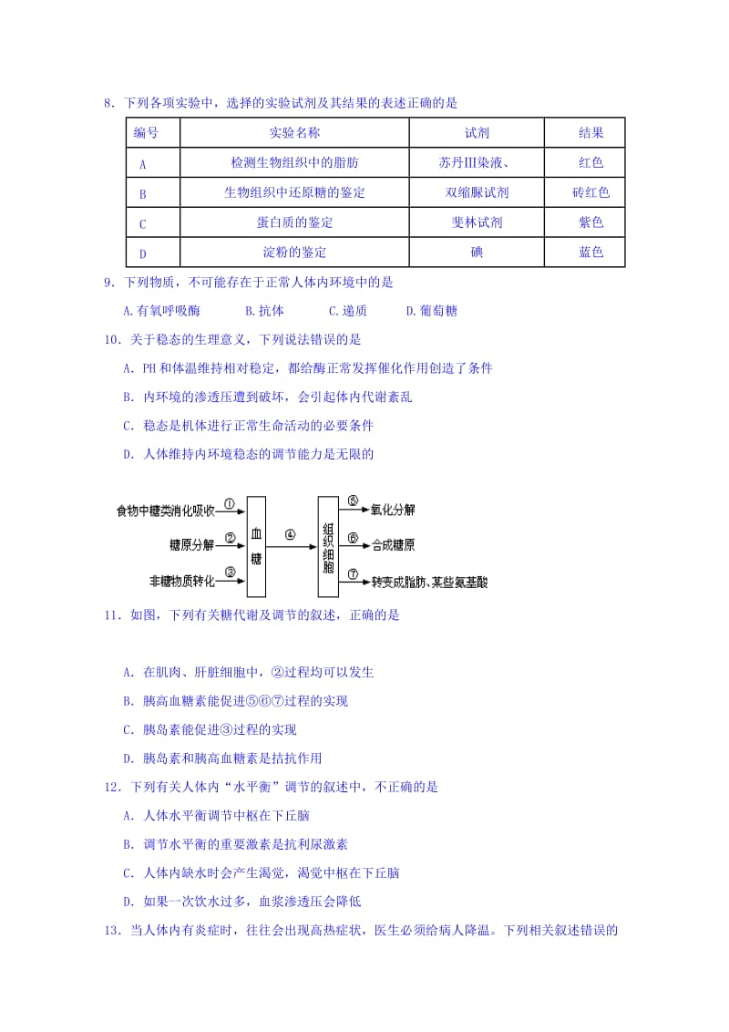 2019-2020年高二12月阶段性检查生物（必修）试题 含答案.doc_第2页