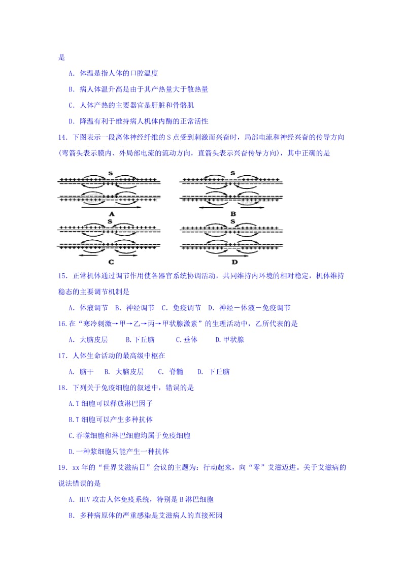 2019-2020年高二12月阶段性检查生物（必修）试题 含答案.doc_第3页