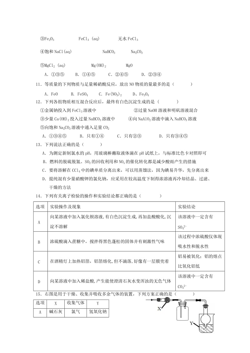 2019-2020年高三化学上学期第三次联考试题.doc_第3页